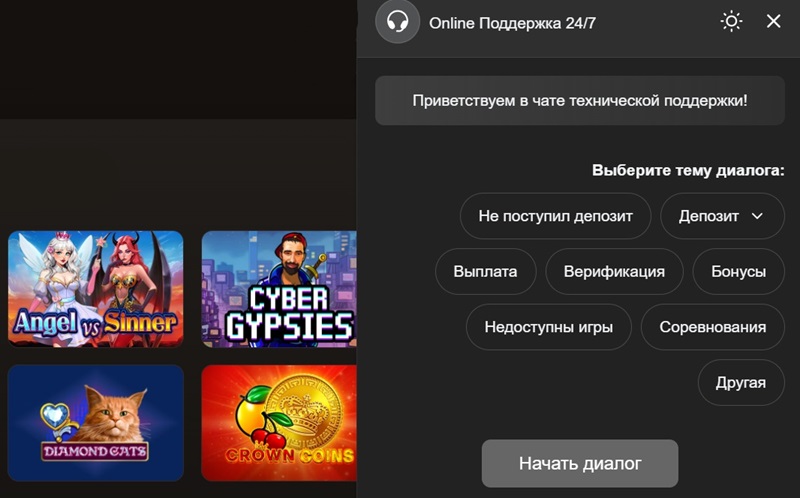 Час со службой поддержки